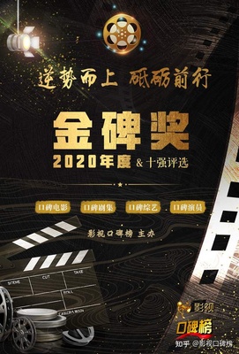 2020金碑獎(jiǎng)口碑演員候選揭曉 秦昊易烊千璽領(lǐng)銜角逐，演技與流量并存的影視新紀(jì)元